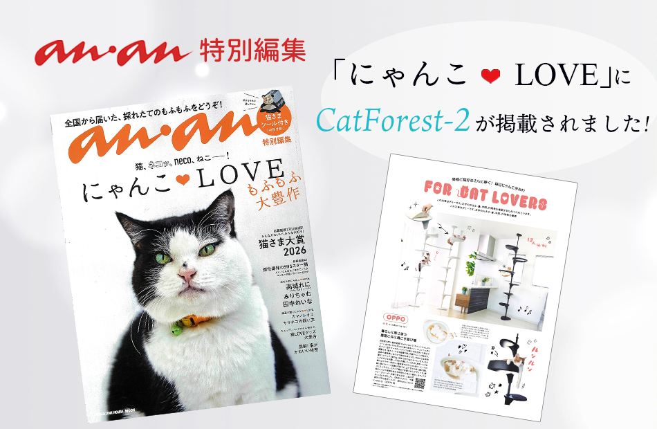 Cat Forest-2（キャットフォレスト ツー）｜OPPO （オッポ） 犬・猫